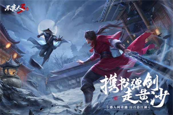 不良人3正式服图3