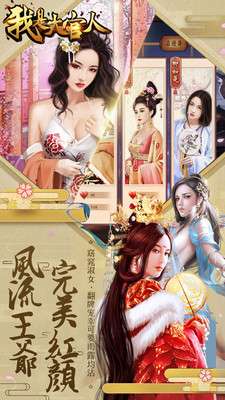 我是大官人手机版图2