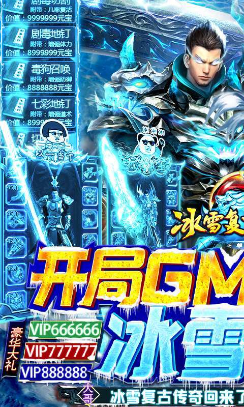 传奇演义(冰雪复古版)图1