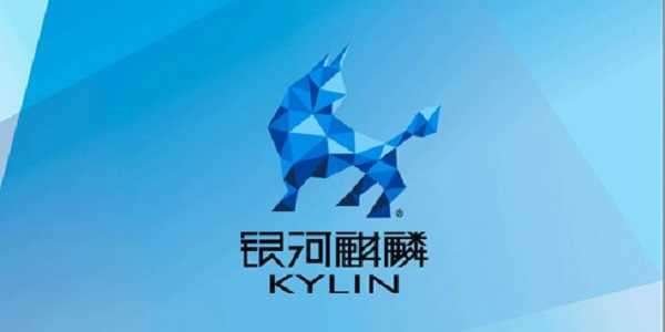 银河麒麟v10图2