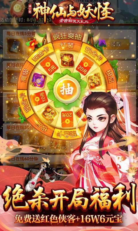 神仙与妖怪（万充无限抽）图3