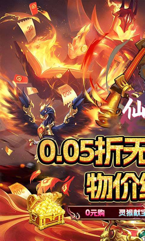 仙迹(0.05折传说变异宠)图1