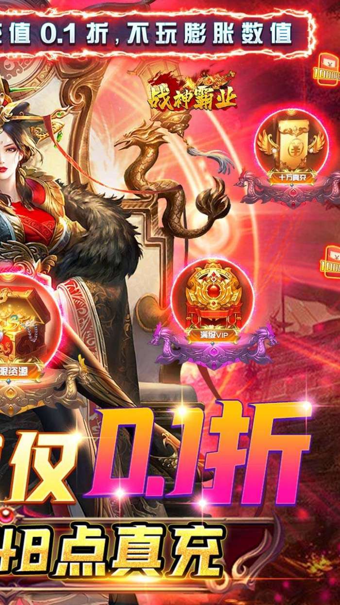 战神霸业（0.1折新春版）图3