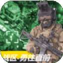 战区勇往直前
