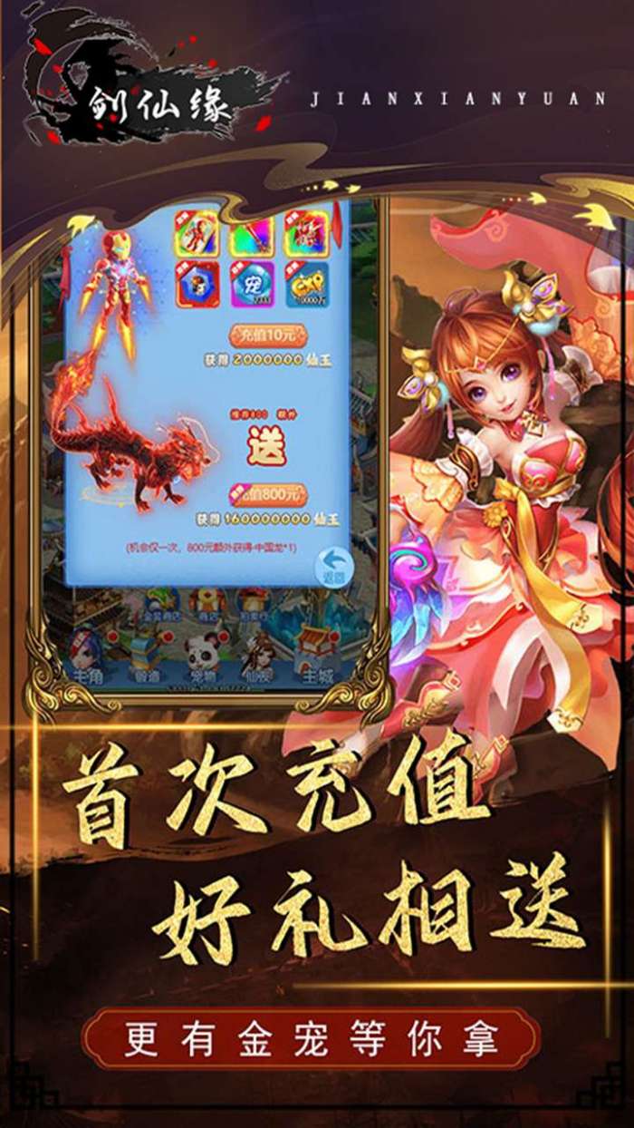 剑仙缘（送绝版称号）图2