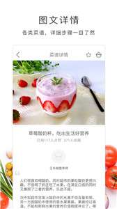 营养食谱图2