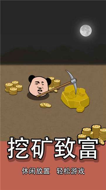 熊猫矿工图3