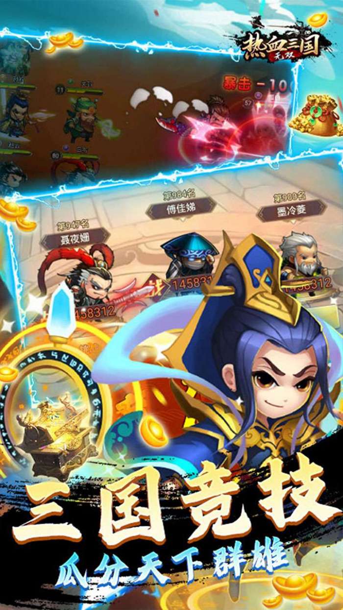 热血三国无双（BTGM神将万充）图3