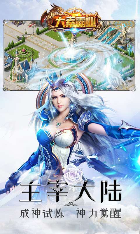 大秦霸业（送GM免充卡）图2