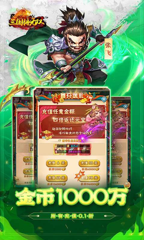 三国将无双(0.1折刀定天下)图3