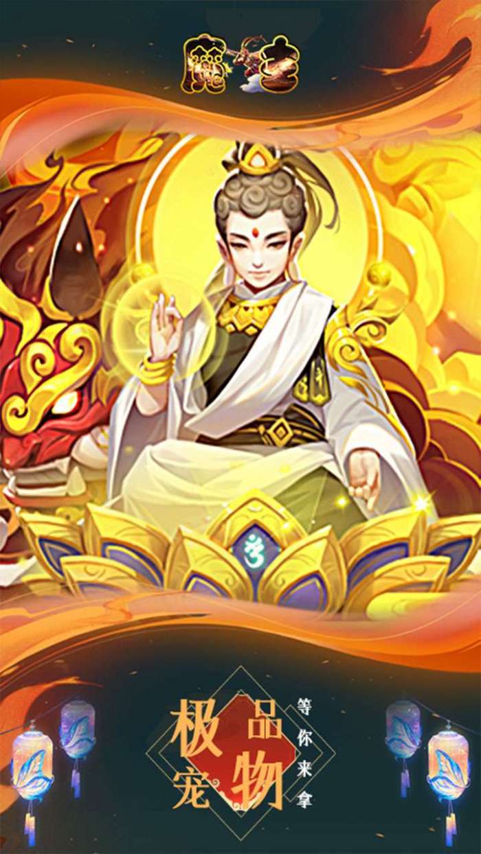 魔主（魔君归来）图4