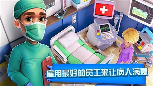 医院经理模拟器无限金币钻石版图2