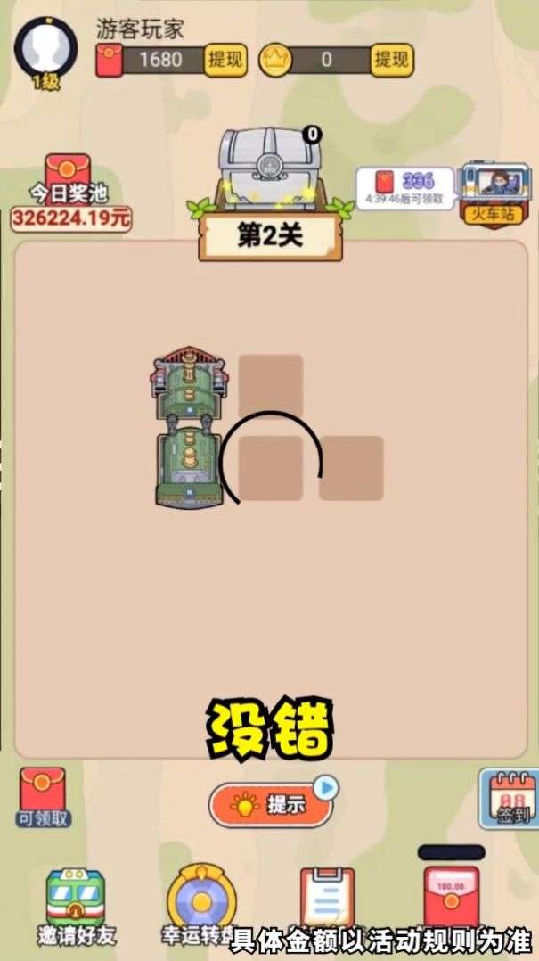 火车一笔画手游图1