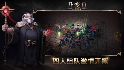 未知升变2手机版图1