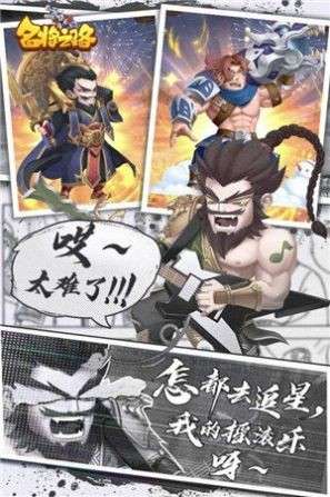 三国名将之路图2