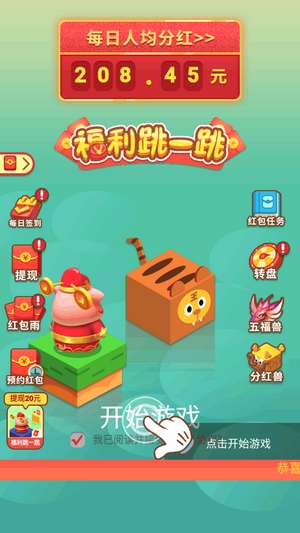 福利跳一跳图2