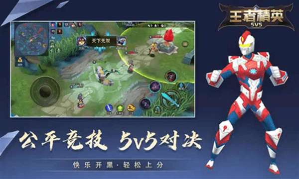 王者精英5V5单机版图3