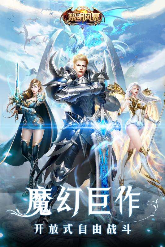 黎明风暴九游版图1