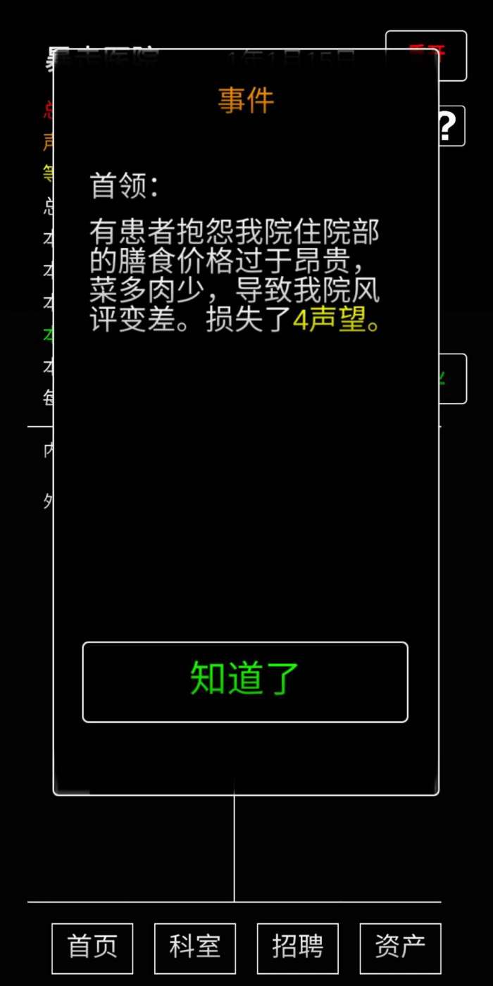 模拟经营暴走医院图1