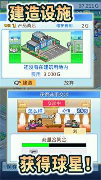 冠军足球物语2汉化版图2