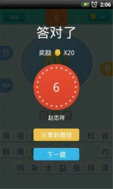 疯狂脑洞猜明星红包版图3