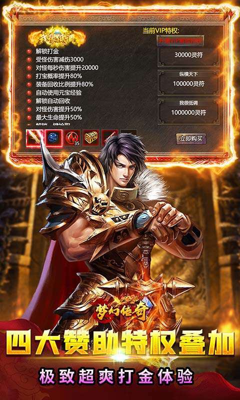 梦幻传奇(复古打金0.1折版)图3