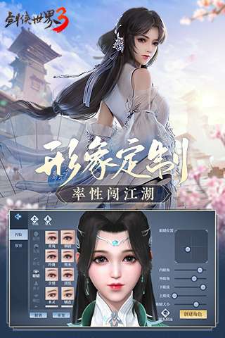 剑侠世界3电脑版图4