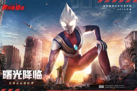奥特曼集结体验服图4