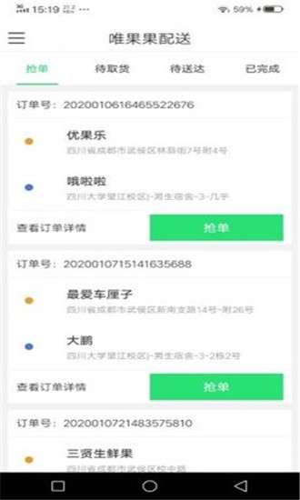 唯果果配送图3