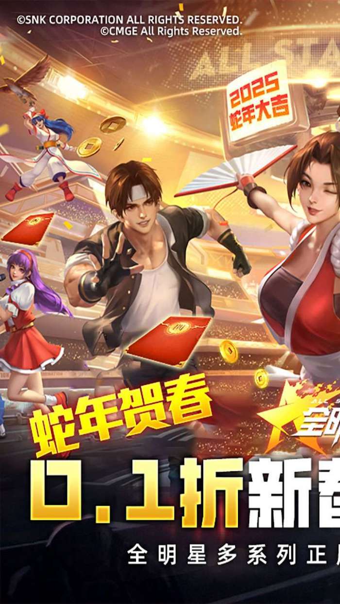 全明星激斗（0.1折新春版内置）图2