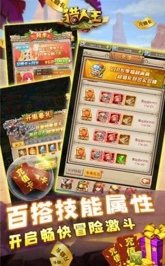 猎人王手游图3