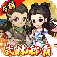 银河战魂(5折武林称霸)