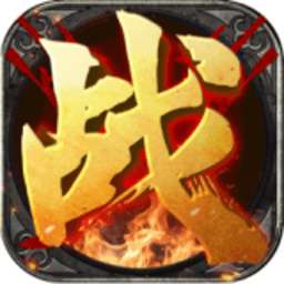 传奇超爆官网版