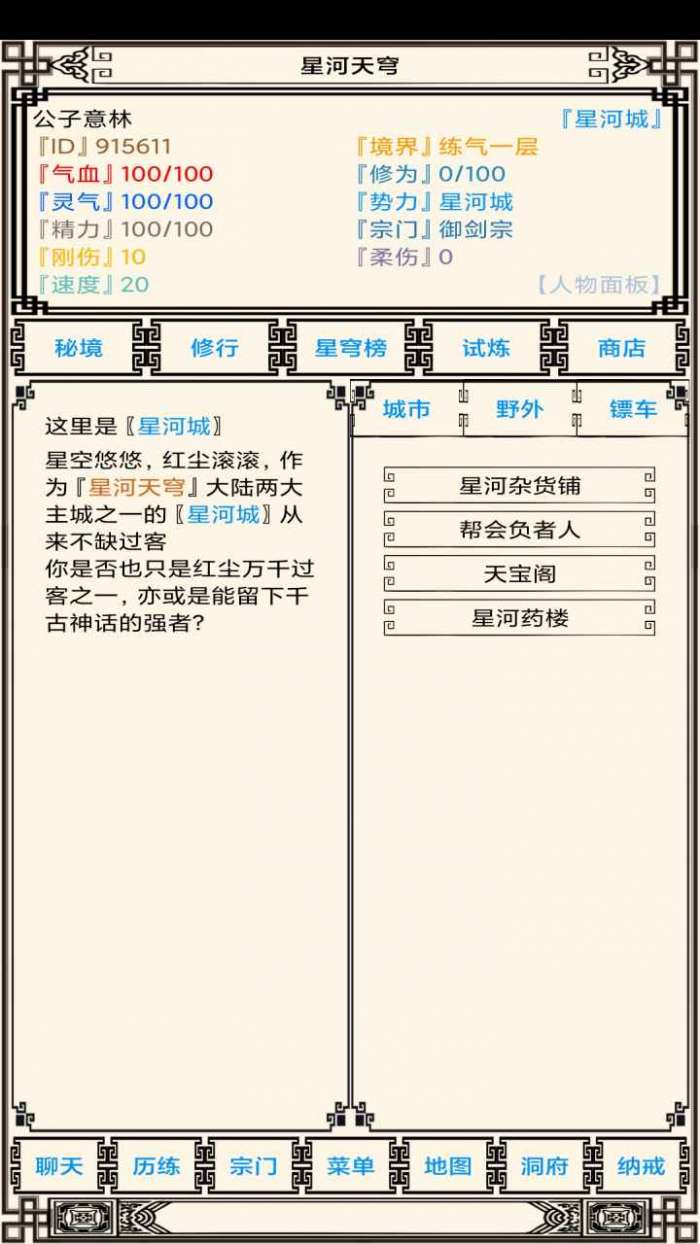 星河天穹测试版图5