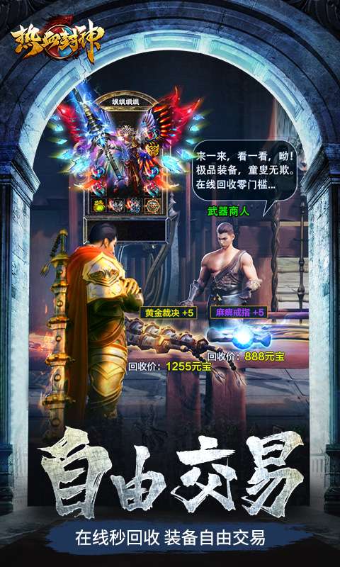 热血封神满V版图3