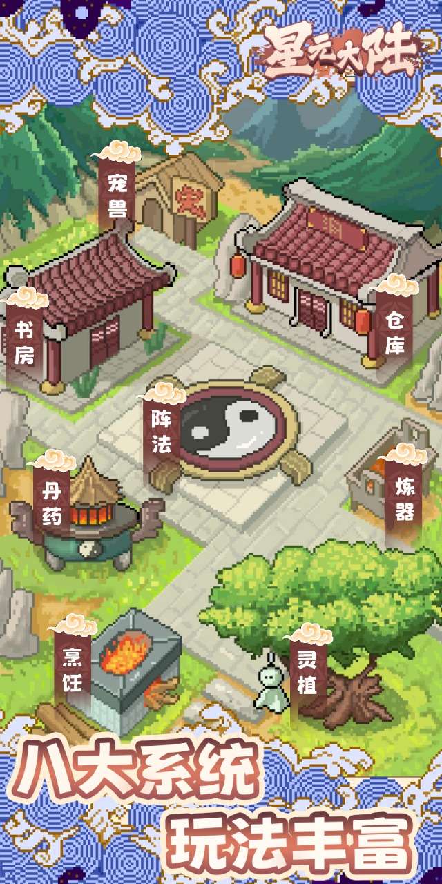 星元大陆测试版图5