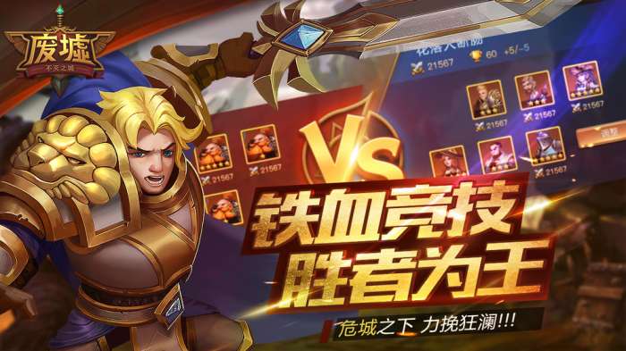废墟不灭之城图2