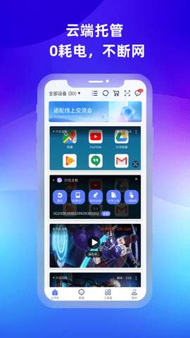 桃心云手机图1