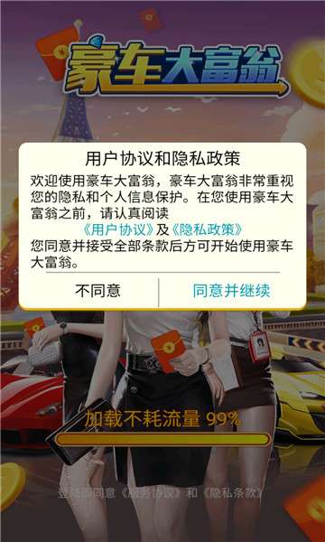 豪车大富翁红包版图2