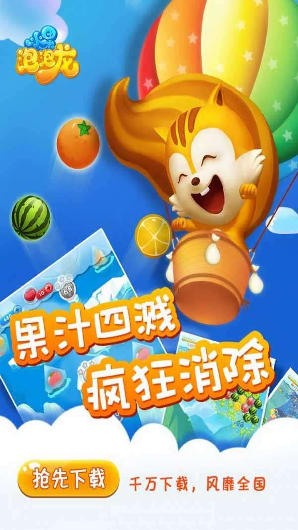 水果泡泡龙游戏图4