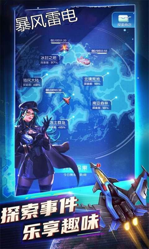 暴风雷电雷霆版图1