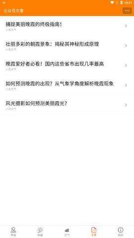 小岛天气预报（手机版）图1
