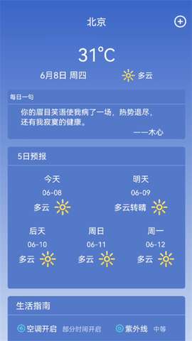 新乐天气预报图1