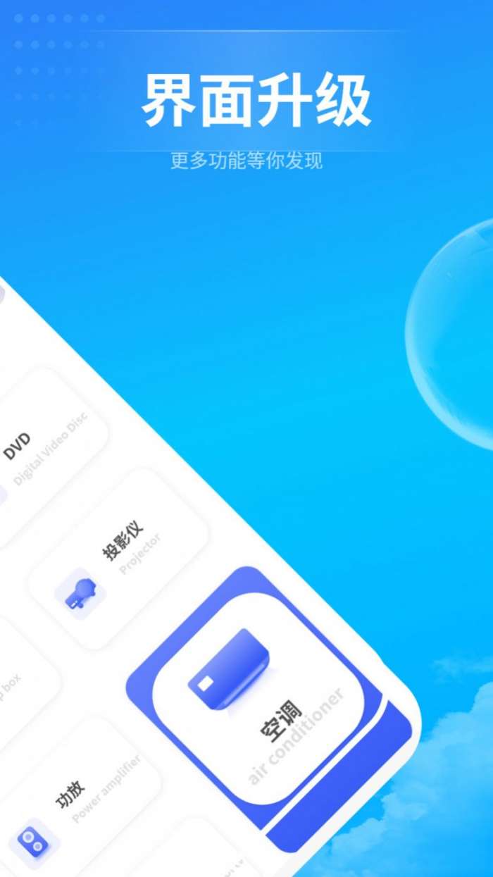 电器万能遥控助手图1