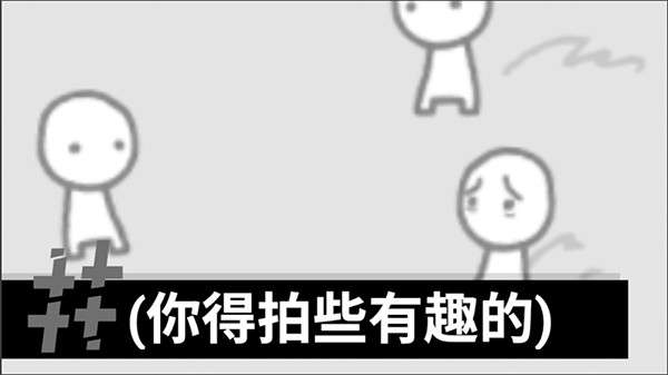 拍照也疯狂中文版图6