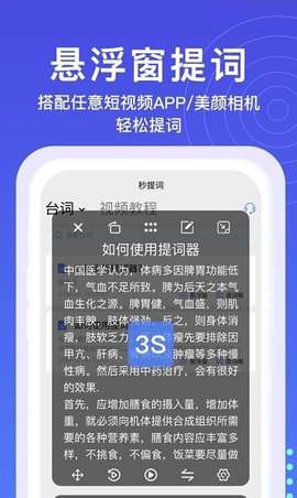 提词器秒提词图1