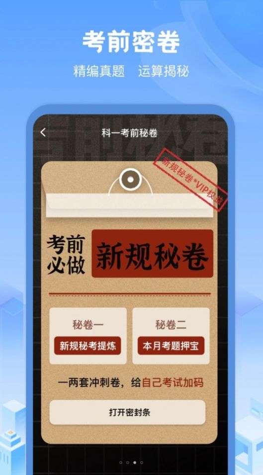 驾考帮手图1