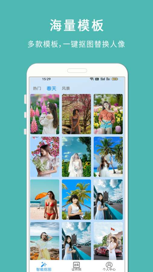 手机抠图宝图2