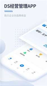 DS经营管理图1