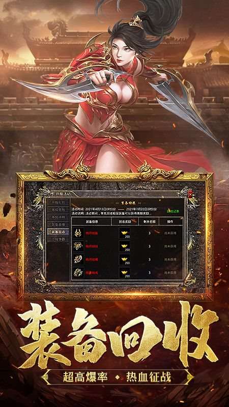 合击传奇网站发布网图4